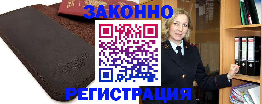 временная регистрация в Якутске